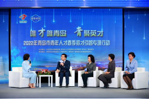 800余家企業發布6000個人才崗位 青島啟動青年人才春季招才引智行動