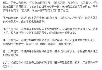 17歲中專生實習(xí)期間跳樓身亡,教育部介入調(diào)查